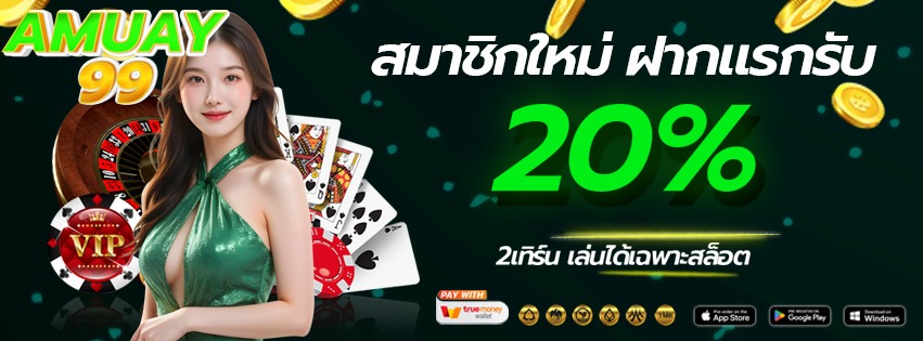 amuay99-เว็บหลัก ทางเข้าเล่นและสมัครสมาชิก2025